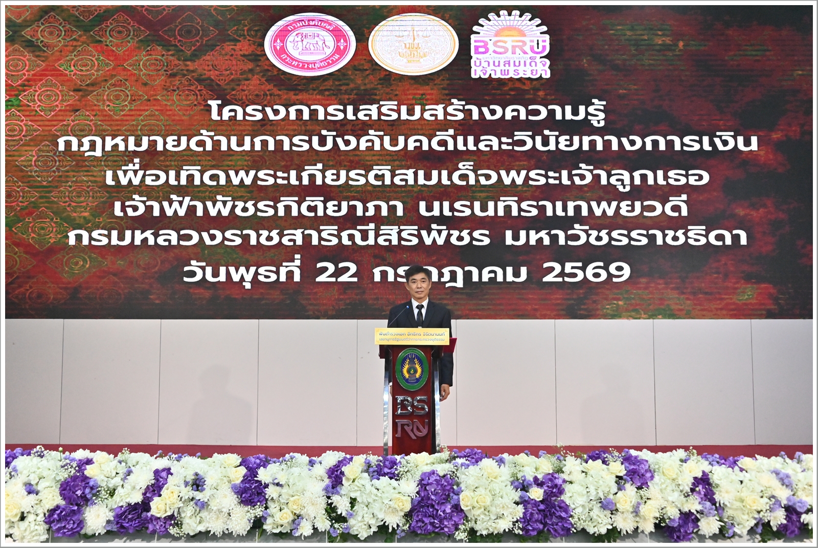 กรมบังคับคดี จัดโครงการเสริมสร้างความรู้กฎหมายด้านการบังคับคดีและวินัยทางการเงิน เพื่อเทิดพระเกียรติสมเด็จพระเจ้าลูกเธอ เจ้าฟ้าพัชรกิติยาภา นเรนทิราเทพยวดี กรมหลวงราชสาริณีสิริพัชร มหาวัชรราชธิดา 